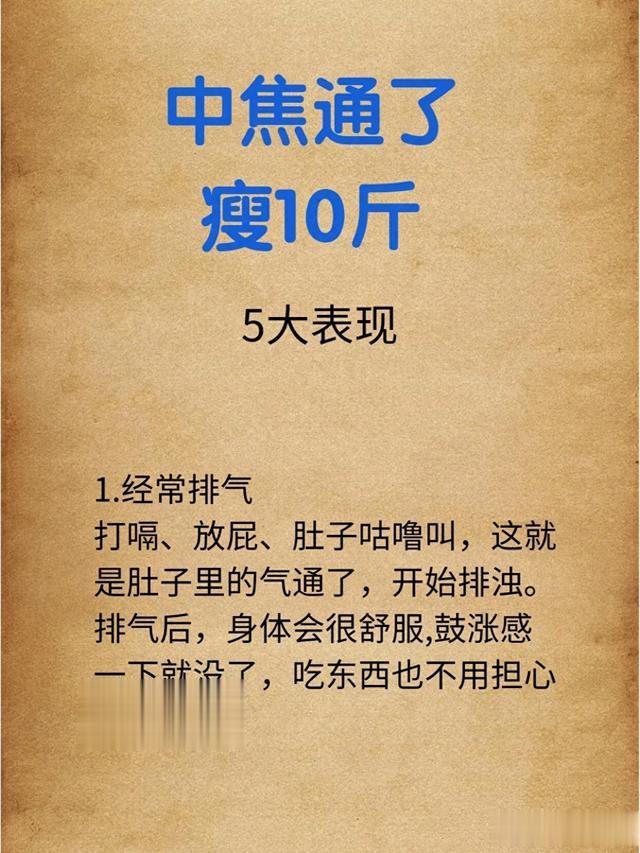 冷知识??4个方法通中焦??轻松瘦10斤