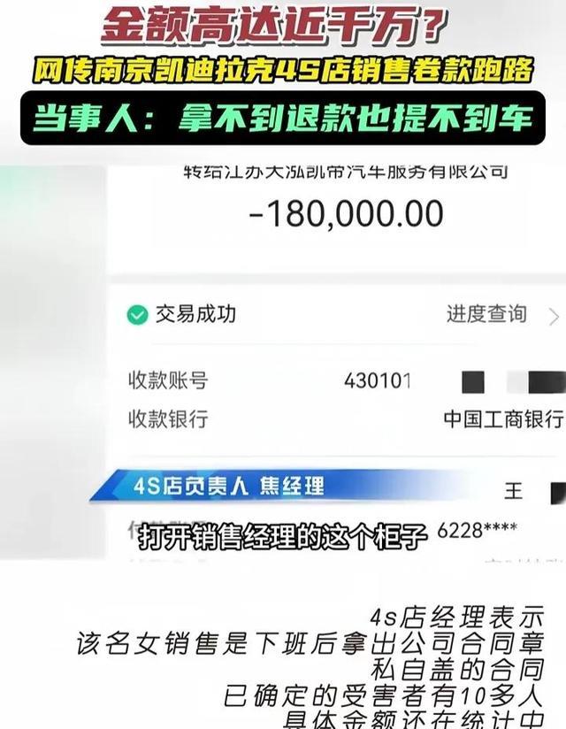 江苏凯迪拉克女销售私吞客户购车款后续：本人已被拘留，4S店发声