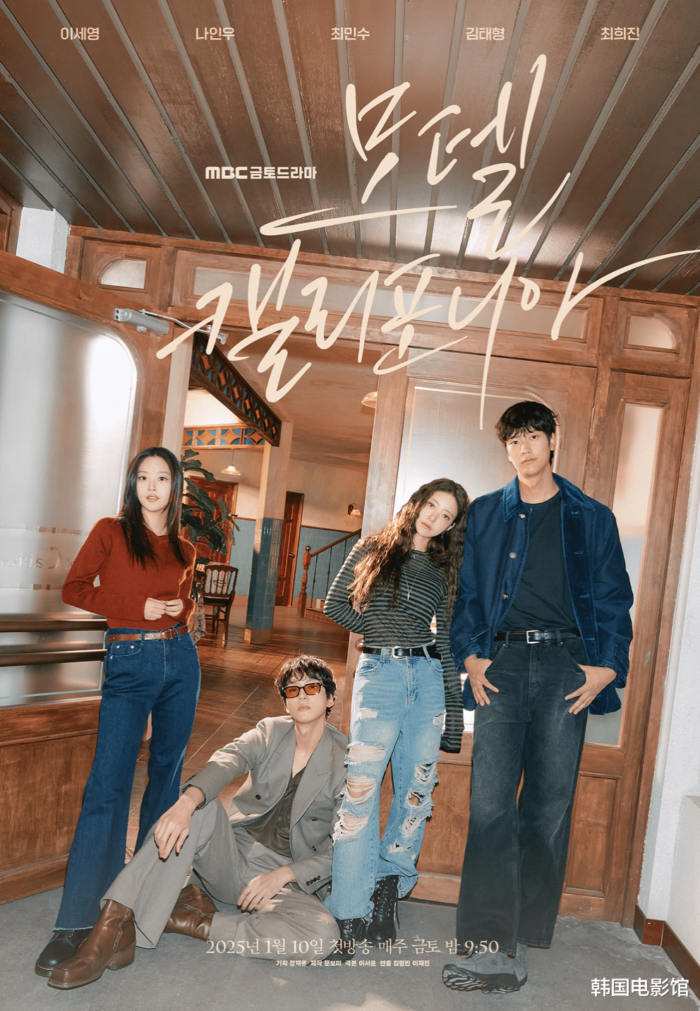 2025年1月即将上线的韩剧,火速收藏!