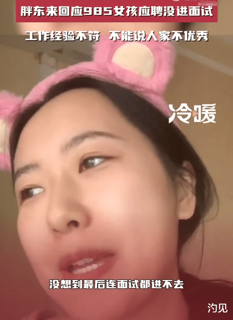 985高材生求职胖东来碰壁，学历不是“万能通行证”