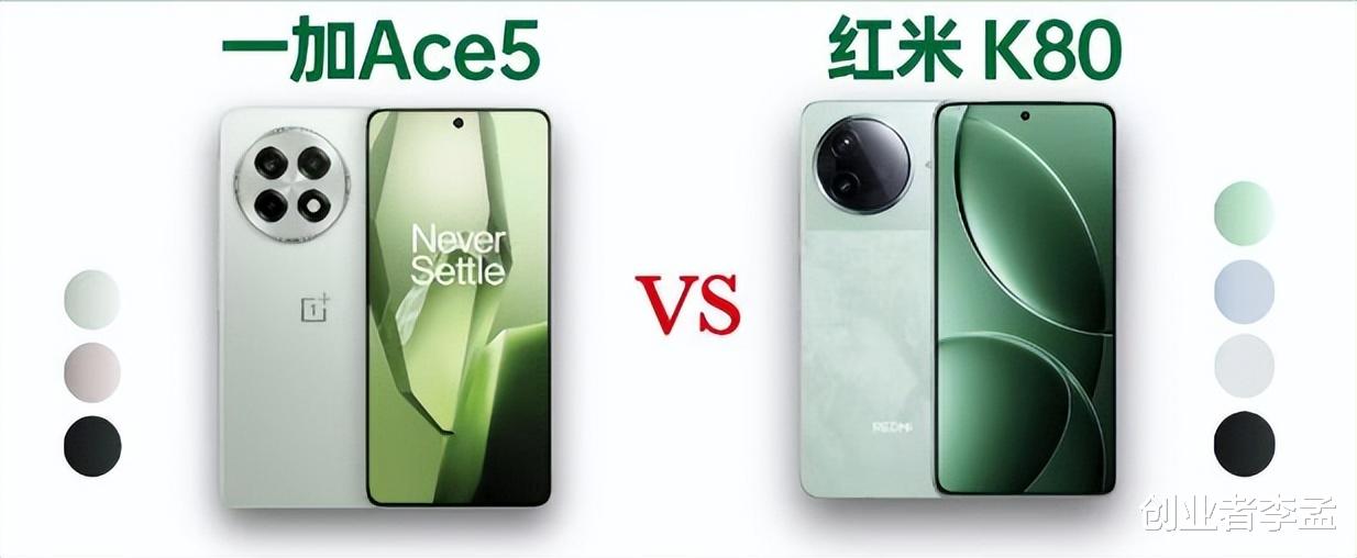 手机圈的欢喜冤家红米和一加新出的K80和Ace5,该怎么选?