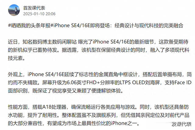 数码闲聊站透露 iPhone SE 4 即将推出，博主已摸到真机物料