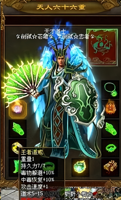 传奇世界:道士职业平平无奇的装备,搭配起来就能克制其他职业?