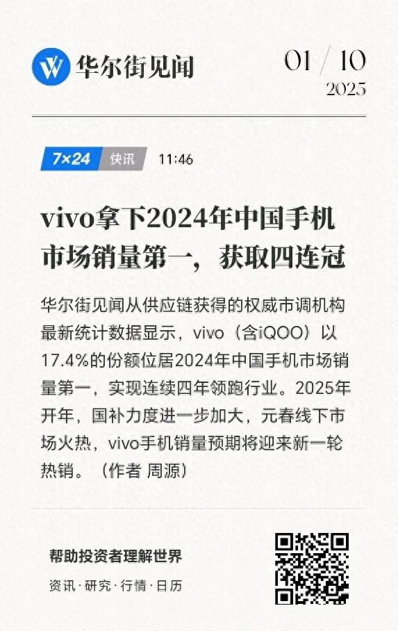 国内首个销量“四连冠”!vivo引领高端市场持续突破
