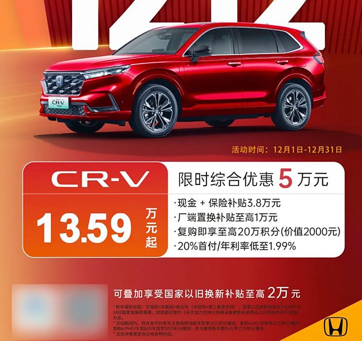 双12将至，这家日系合资车企开始给优惠了，能促进销量增长？