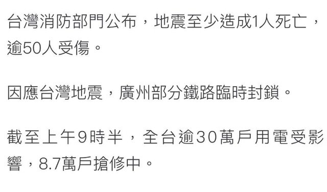 台湾地震1人遇难：周杰伦林俊杰小S等祈福，柯震东家损失8千万