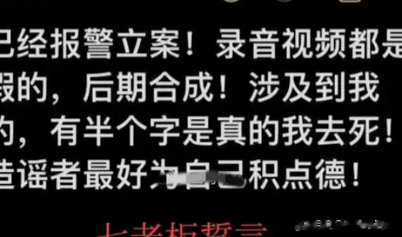 七老板删除发誓内容,评论区也一片祥和,小黄也出面澄清自己