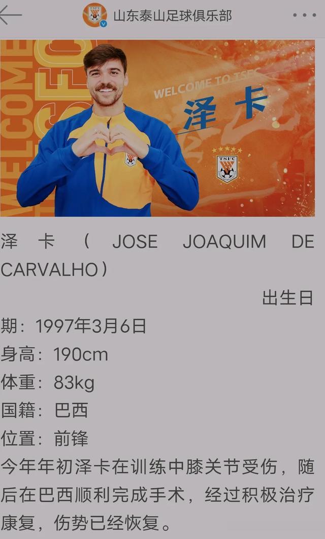 队史最低身价外援来了!泰山队完成瘦身!多名伤员赛季结束前回归