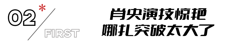 不扮嫩、不打针、人到中年演妈妈,32岁古力娜扎的清醒值得赞扬