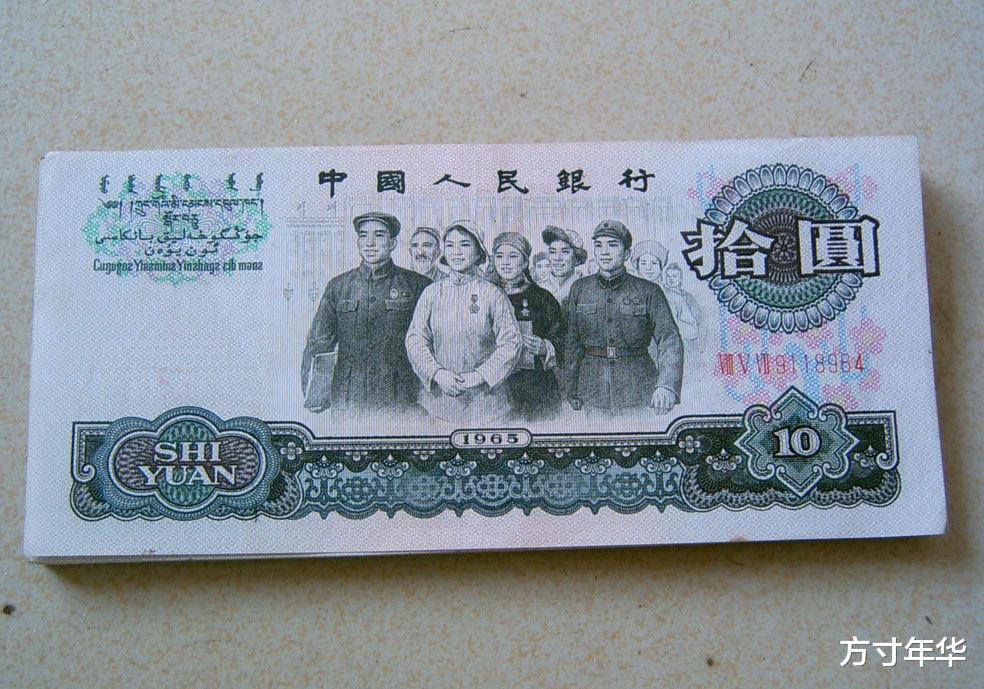 1965年10元，现在价值多少钱？你知道吗