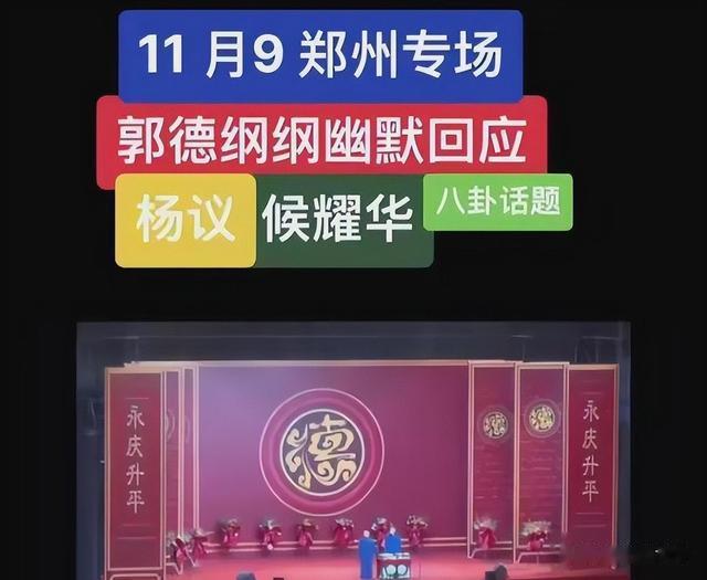 反转！郭德纲终于回应杨议，杨议态度180度大转变，说出真实目的