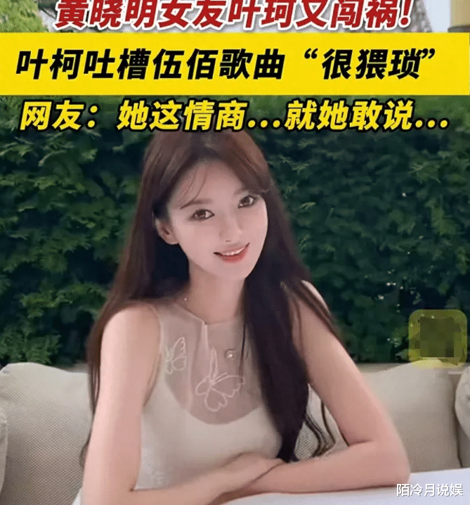 伍佰霸气回怼叶珂吐槽，众名人力挺：遛狗不拴绳，言论太出格！