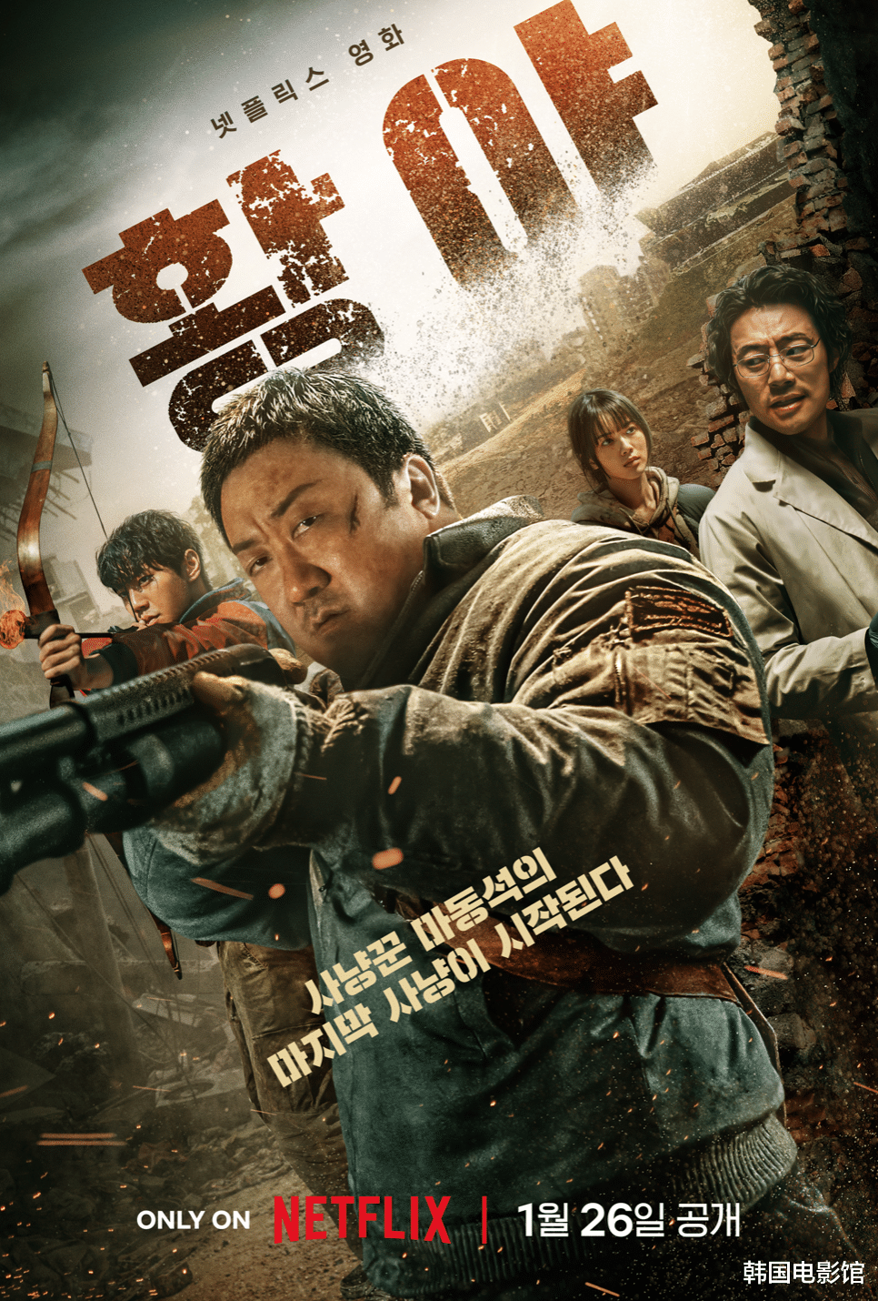 嗨翻 爽爆啦!又一部马东锡超猛动作大片来啦