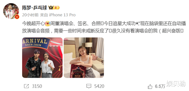 陈梦与周杰伦合影,被评蹭了黄晓明的人脉,何炅昔日的话道出真相