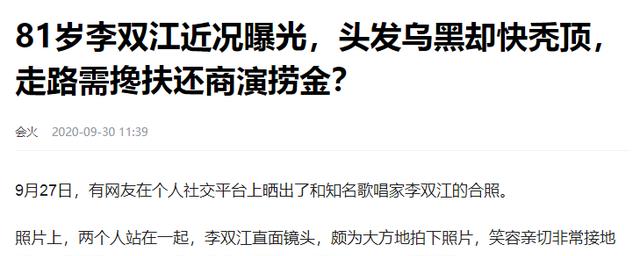梦鸽李天一赴美不归?再看85岁李双江“现状”,原来杨洪基没说谎