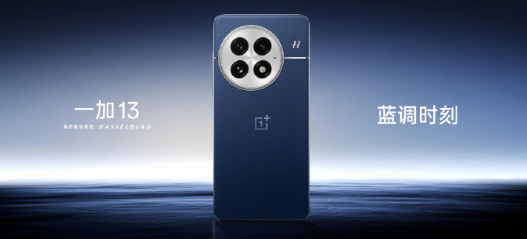 一加13 高通骁龙8至尊版+ColorOS 15 三摄像头