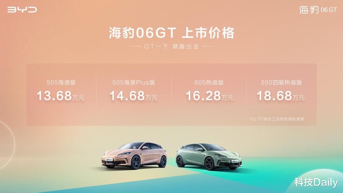 年轻人第一台GT正式解锁，比亚迪海豹06GT上市13.68万元起