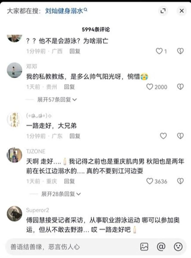 网红刘灿意外溺水去世：一场生命的警示