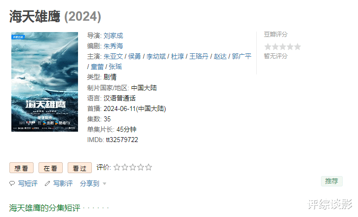 《海天雄鹰》空降播出!国内首部航母题材剧,堪称海战版《亮剑》