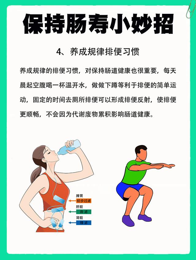 “肠寿”秘诀大公开！守护肠道健康，从这6个习惯开始！