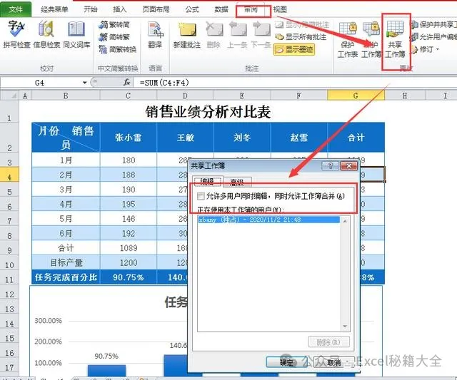 EXCEL共享工作簿设置，协同办公更高效！