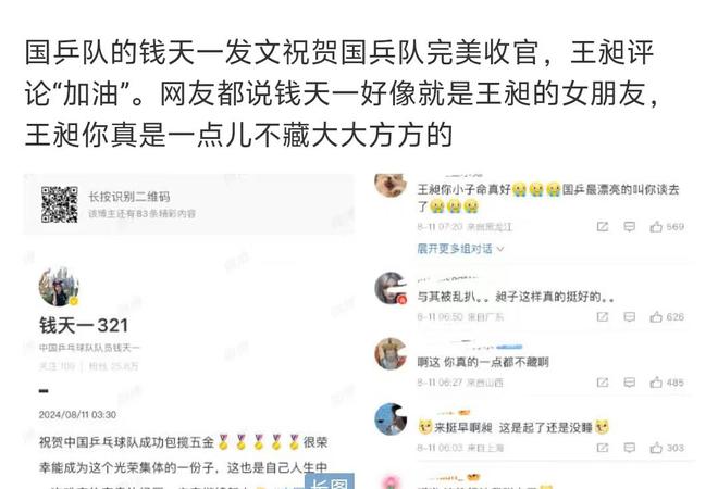 梁王组合热搜，王昶恋情曝光？绯闻女友高颜值，世界冠军，身高172