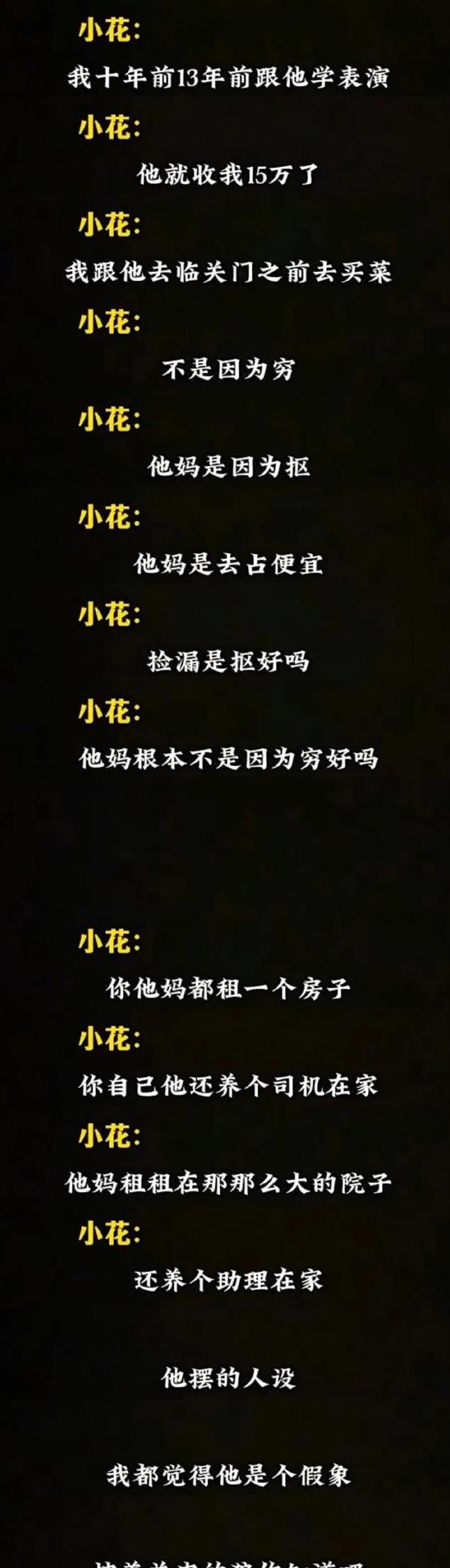 越闹越大！姜尘晒海量图片，曝张颂文潜规则女星大名，牵扯辛芷蕾