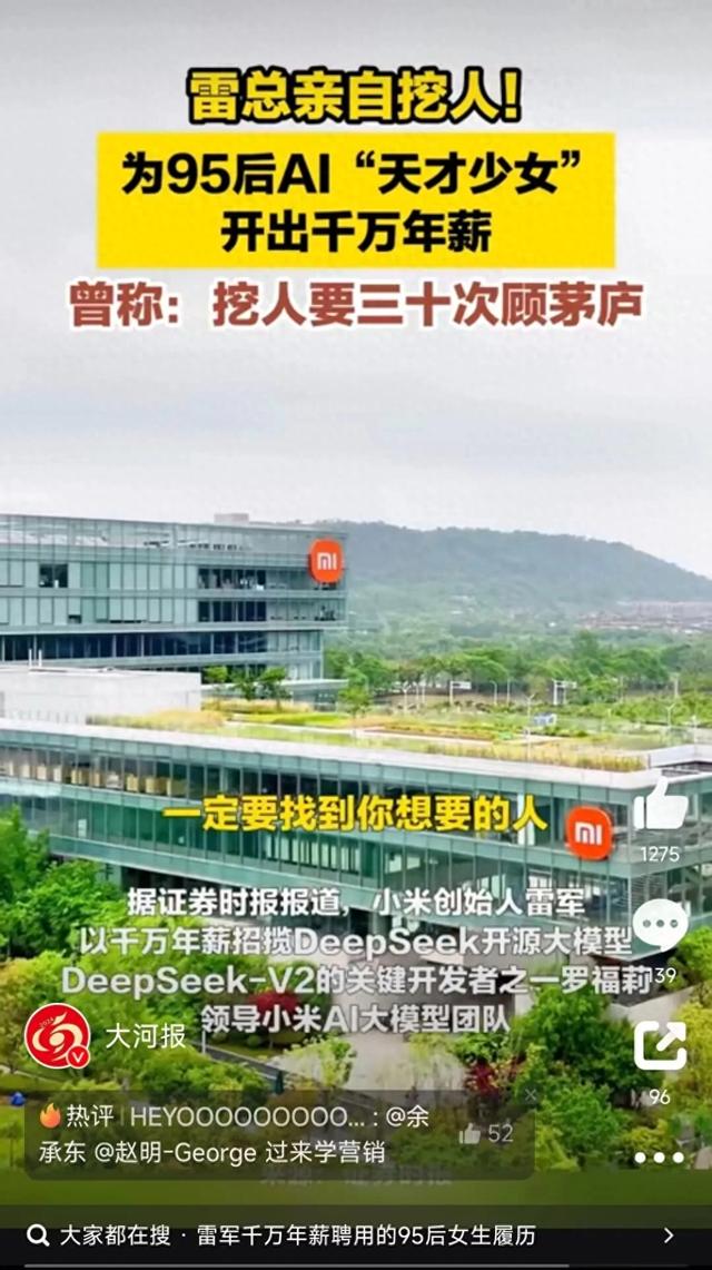 人才引進與科技創新，雷軍千萬年薪挖角95后AI天才少女