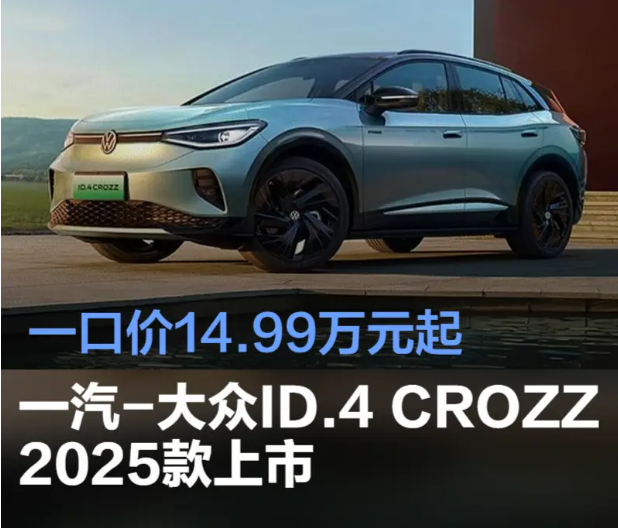 合资性价比“首选”！纯正德系品质，续航601km，一口价14.99万起