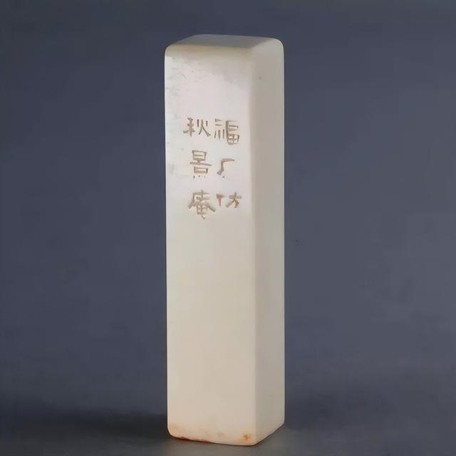 西泠印社四君子——王福庵原石印，值得收藏（上）
