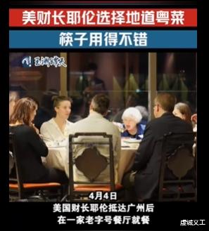 真扪!全是些便宜菜,美国财长耶伦访华首餐粤菜菜单深探