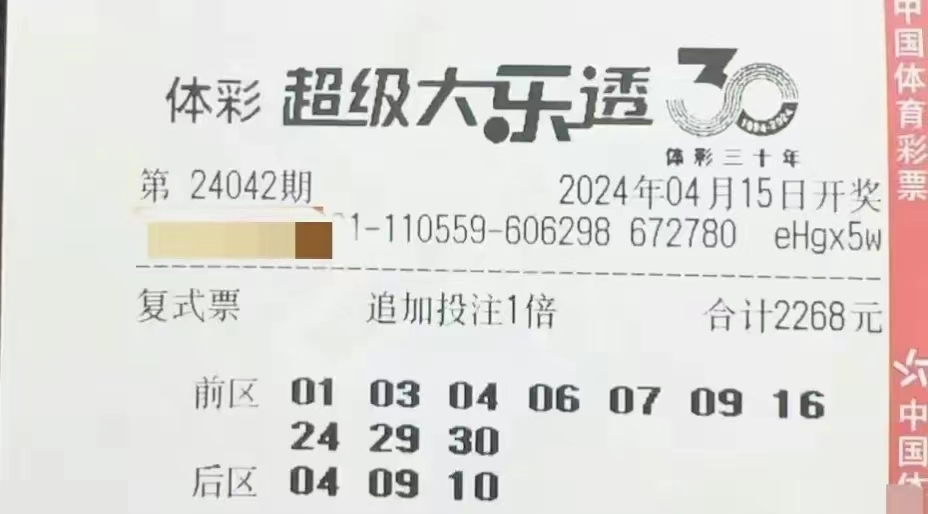 大乐透24042期晒票，新的一周有无限的希望和机遇，加油，追梦人