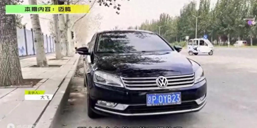 我花4万多买了一辆2014年二手车大众迈腾！