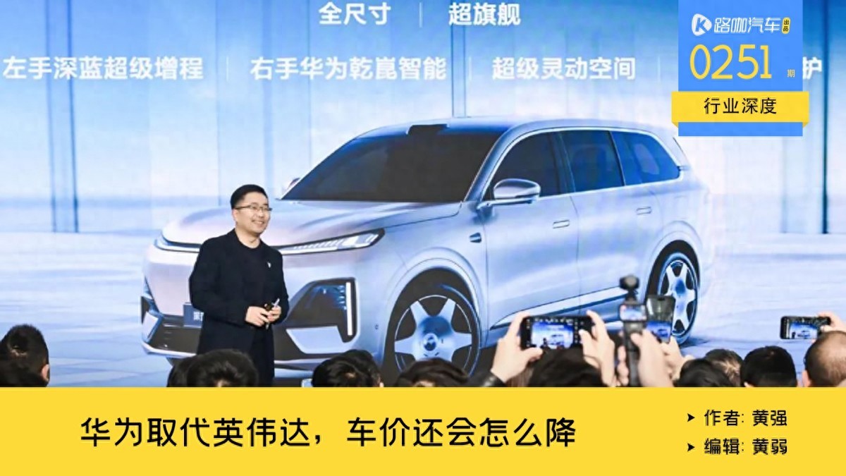 取代英偉達，有機會再降2萬元，華為智駕會越來越便宜？