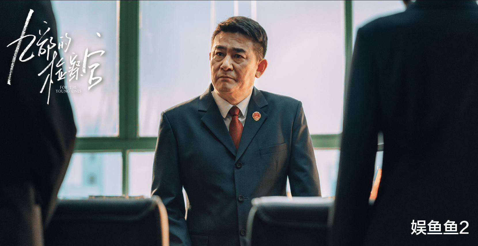 《九部的检察官》大结局观后感