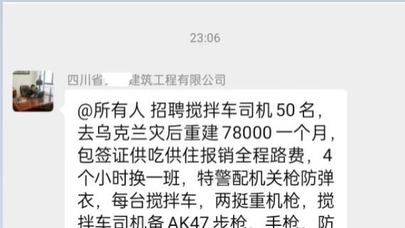 乌克兰重建招聘 7.8w/月 配AK47，特种部队保护 站着回来100w