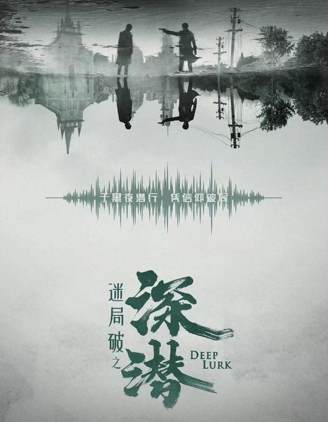 成毅 颖儿的新剧《深潜》,积压多年后即将开播,两大看点值得期待