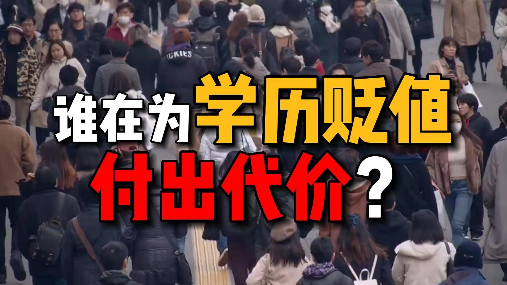 2024当代博士学历贬值现象探究