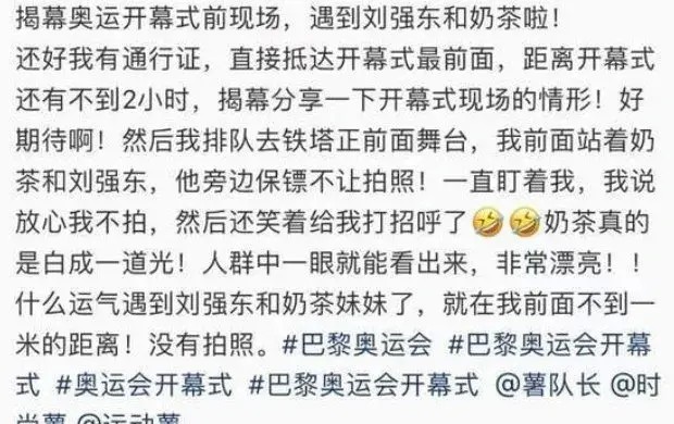 刘强东夫妇巴黎看奥运，章泽天穿着时尚似少女，8岁女儿首次露面