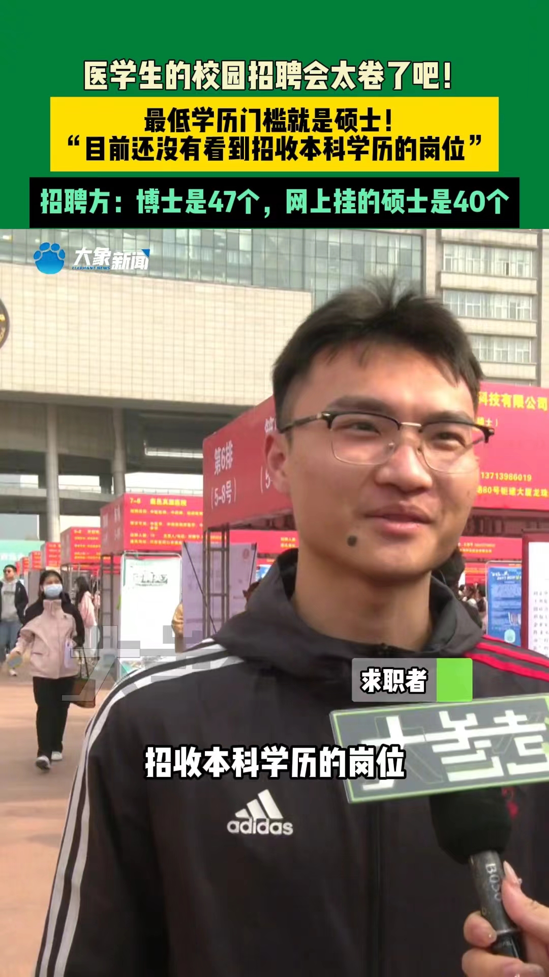 医学生校招太卷了，最低学历门槛为硕士，本科生：还是得提升自己