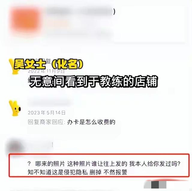 女学员健身私密照被发做广告,照片外流泄密,教练回应惹争议
