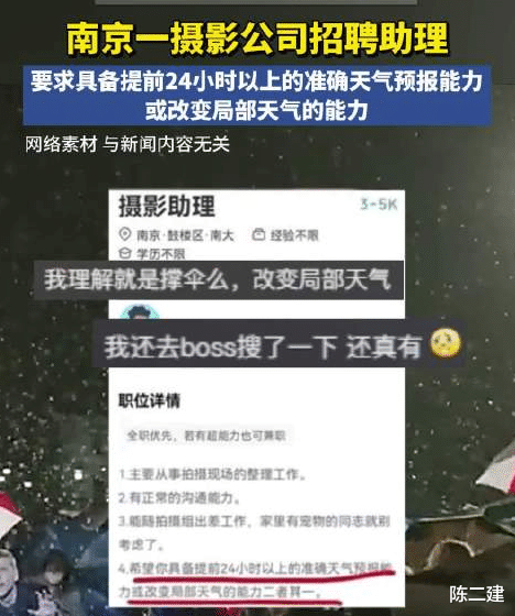 太奇葩！摄影公司招“天师”，必须会改变局部天气！这是要逆天？