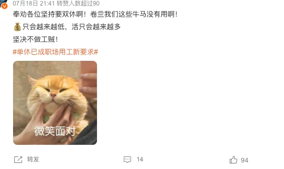 这届打工人，快把单休卷成职场用工标配了……