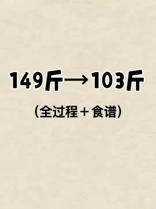 减肥无非就是排湿气，养代谢，好好吃饭\uD83E\uDD17