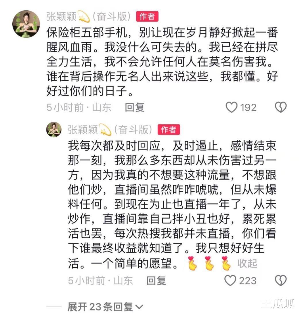 张颖颖连发8条动态，彻底和张兰鱼死网破，兰姐这次恐将无法翻身