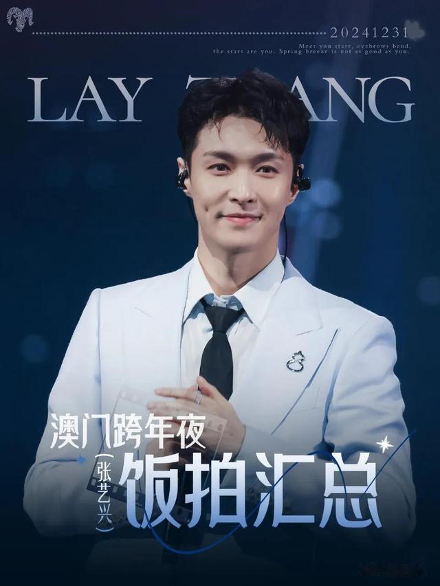 跨年晚会一夜，最帅男艺人洗牌，酷盖登顶，于适第9嘉伦第8李现6