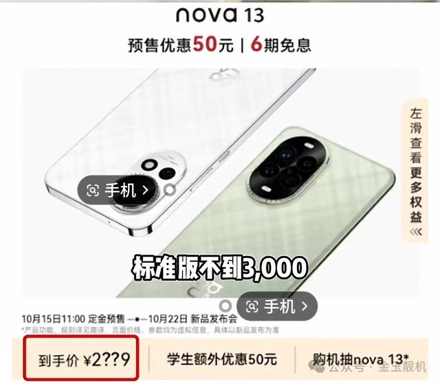 一觉醒来，华为nova13再度打脸了一众国产手机