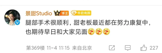 36岁景甜病房报平安,床头放一副拐杖:腿部手术前两天疼得睡不着