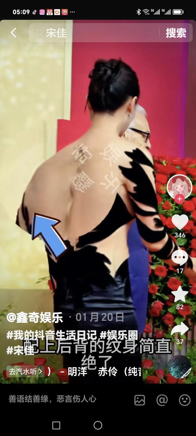 宋佳：纹身背后的深意与网议纷纭