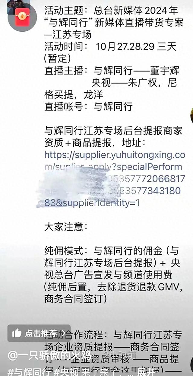 董宇辉将和央视龙洋、朱广权、尼格买提一起主持与辉同行江苏行